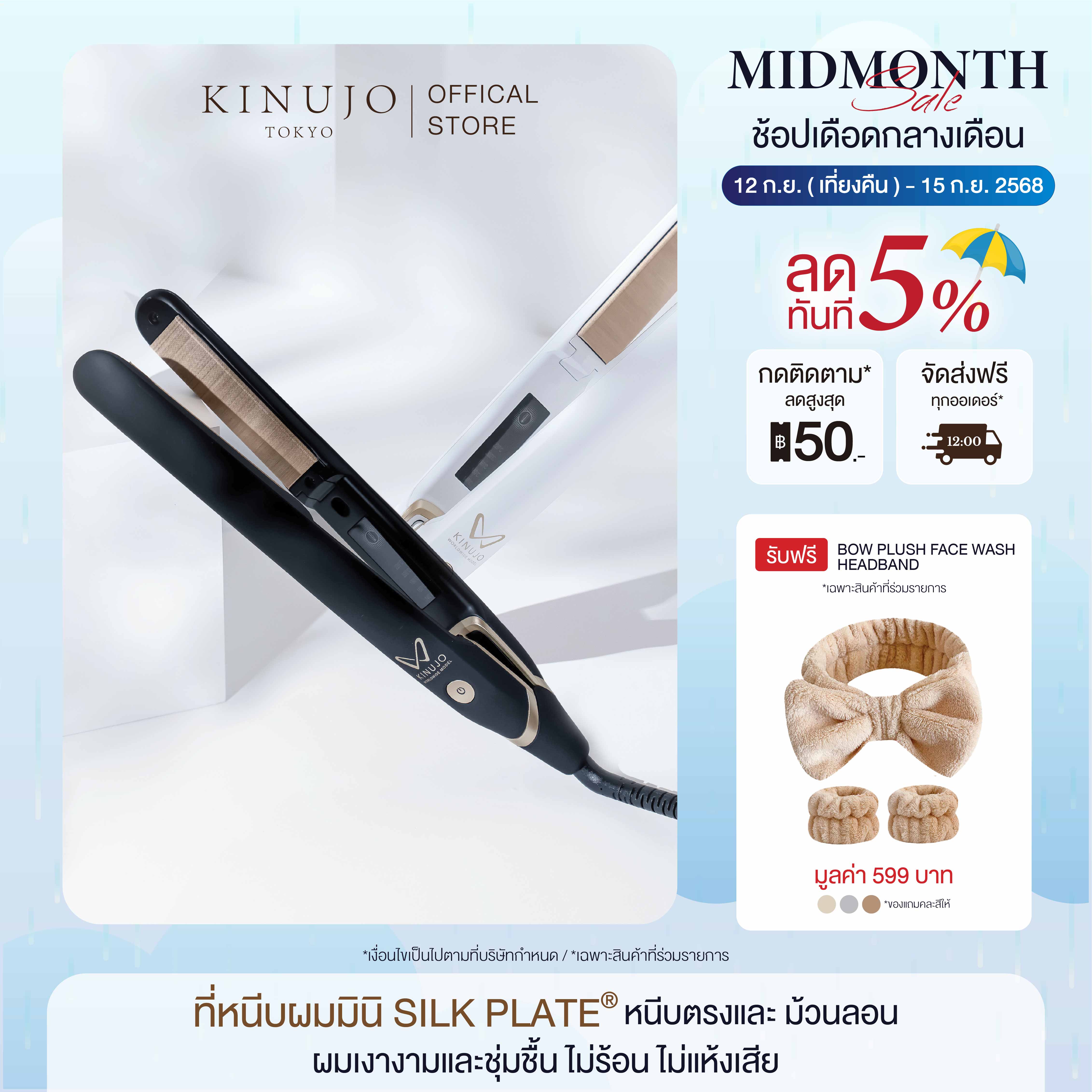 KINUJO Hair Iron W-Worldwide Model เครื่องหนีบผมตรง/ม้วนผม แผ่นรีด Silk Plate ปกป้องเส้นผมจากความร้อน หนีบลื่น ผมเงางามดุจเส้นไหม ราคา 3,990 บาท*ส่งฟรี