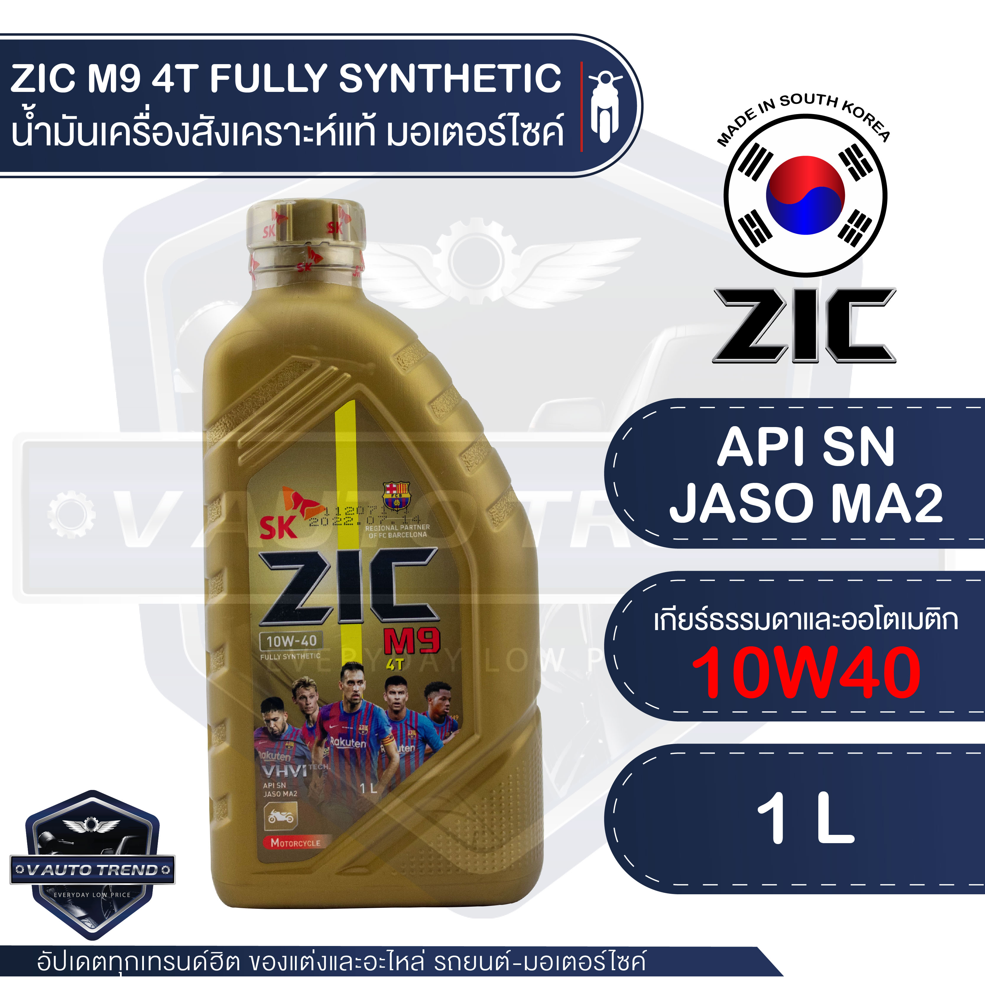 ZIC M9 4T 10W40 ขนาด 1 ลิตร ราคา 334 บาท*ส่งฟรี