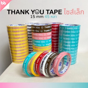 ภาพหน้าปกสินค้าเทปยกโหล 12ม้วน Thank you 15 มม. 45 หลา  6  สี ติดกล่องขนม เบเกอร์รี่ เทป For u สีดำ OPP tape ปิดกล่อง ติดกล่อง สก็อตเทป ซึ่งคุณอาจชอบราคาและรีวิวของสินค้านี้