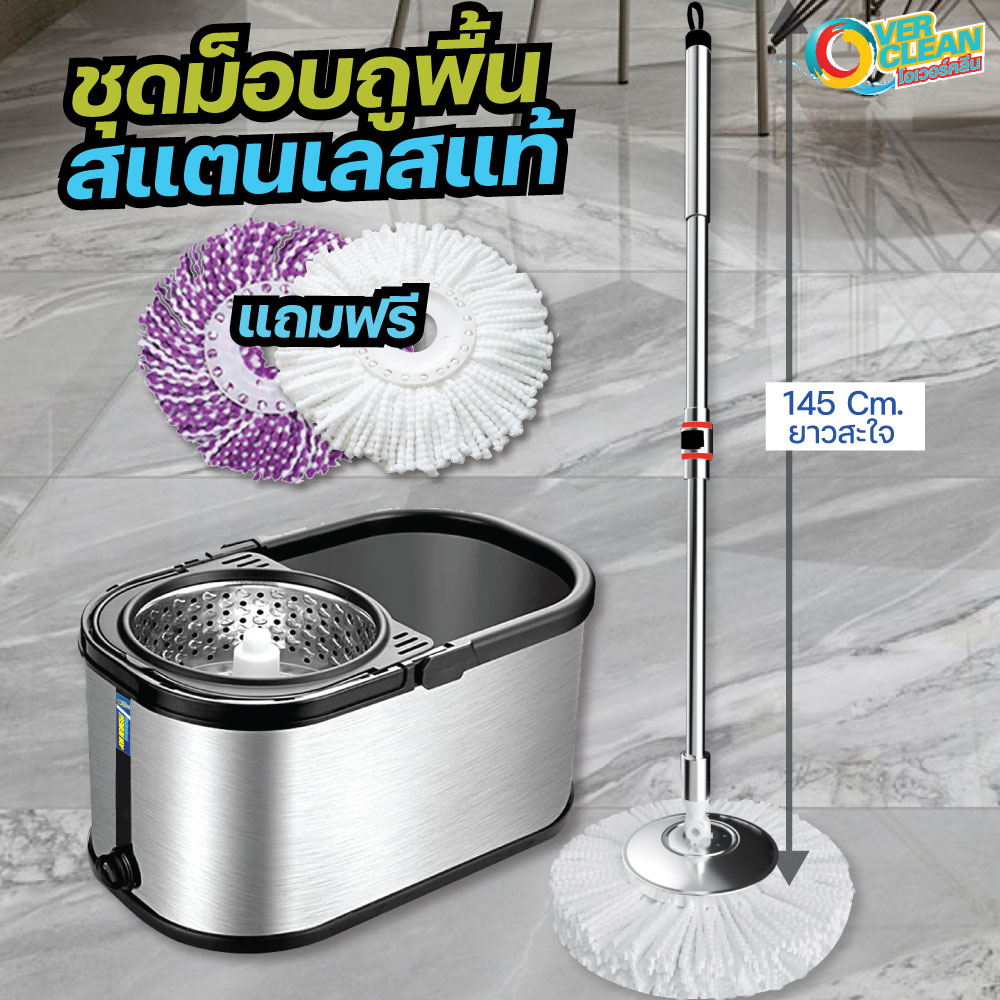 OVERCLEAN spin mop ชุดถังปั่นไม้ม็อบ ชุดถังปั่นไม้ม็อบสแตนเลส ถังปั่นสแตนเลส ถังปั่น ถังปั่นถูพื้น ไม้ถูพื่น ไม้ม๊อบ ราคา 990 บาท*ส่งฟรี
