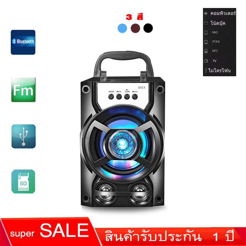 ดูภาพ จัดหนัก พลังเสียงเต็มๆ!!! ลำโพงบลูทูธ Bluetooth Gs16 เสียงดี เบสหนัก มีหูหิ้วพกพาสะดวก ฟังก์ชั่นครบครันสุดๆ จัดหนัก พลังเสียงเต็มๆ!! เพิ่มเติม จัดหนัก พลังเสียงเต็มๆ!!! ลำโพงบลูทูธ Bluetooth Gs16 เสียงดี เบสหนัก มีหูหิ้วพกพาสะดวก ฟังก์ชั่นครบครันสุดๆ จัดหนัก พลังเสียงเต็มๆ!!