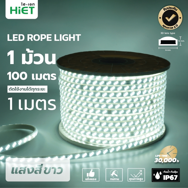 HIET LED Rope Light รุ่น SUPERBRIGHT และ รุ่น COLORFUL ราคา 37 บาท*ส่งฟรี