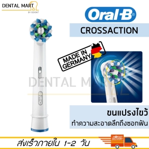 สินค้า [PROMO] หัวแปรงสีฟันไฟฟ้า Oral-B รุ่น Cross Action EB50