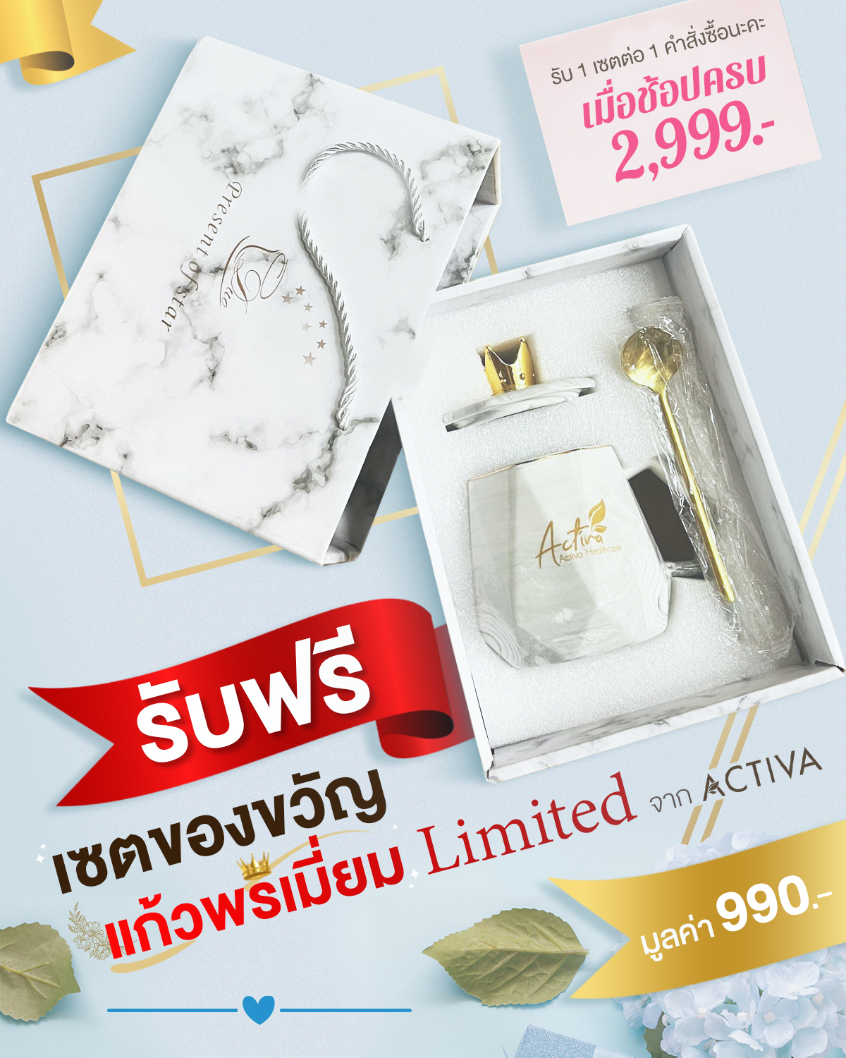 GIFT : แถมฟรี Princess Limited by ACTIVA ชุดเซตแก้ว สินค้าสัมนาคุณงดจำหน่ายต่อนะคะ ราคา 990 บาท*ส่งฟรี
