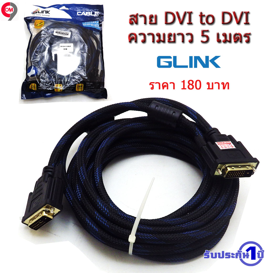 Cable Display DVI TO DVI 24+1 M/M สายถัก GLINK