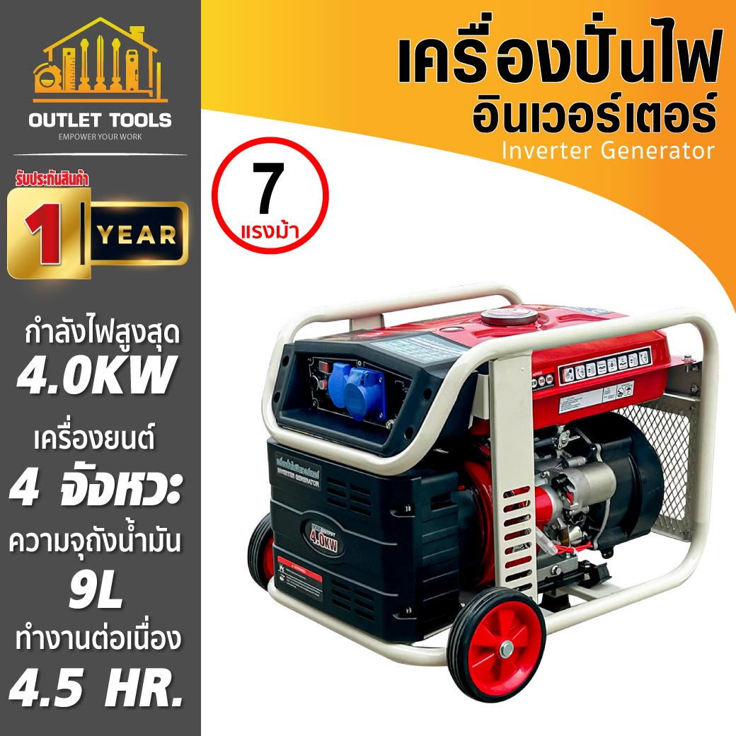 Inverter Generator 4.0Kw Sumo 220V/50Hz 4-Stroke Engine 6.5Hp 100% Copper Motor ราคา 15,880 บาท*ส่งฟรี
