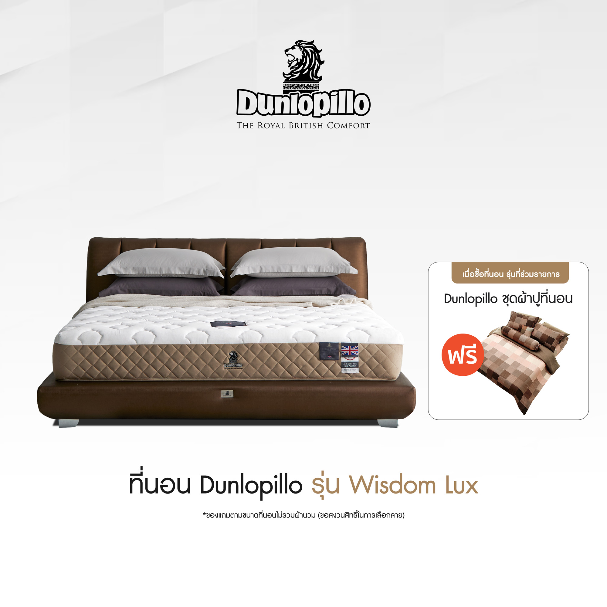 [ฟรี!ชุดผ้าปู] Dunlopillo รุ่น Wisdom Lux ที่นอนหลับง่าย ช่วยปรับเวลานอน ยางพาราแท้ 100% นุ่มสบาย ป้องกันไรฝุ่นและภูมิแพ้ หนา 10 นิ้ว ราคา 8,790 บาท*ส่งฟรี