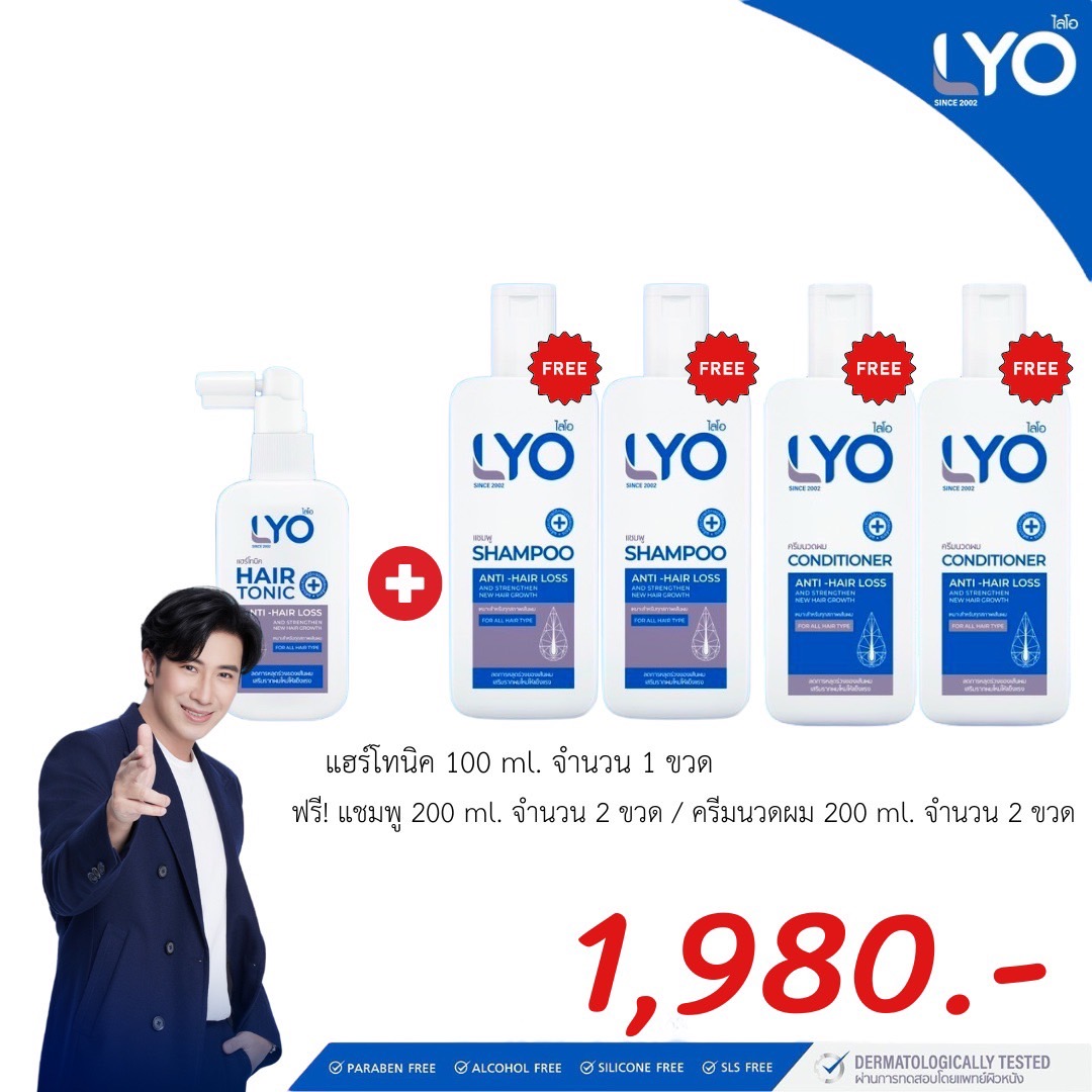 LYO ไลโอ โปร 1 แถม 3   สำหรับปลูกผม เซตนี้เอาผมอยู่เลย จากผม หนุ่มกรรชัย(ส่งฟรี) - ยี่ห้อ LYO ราคา 1,980 บาท*ส่งฟรี