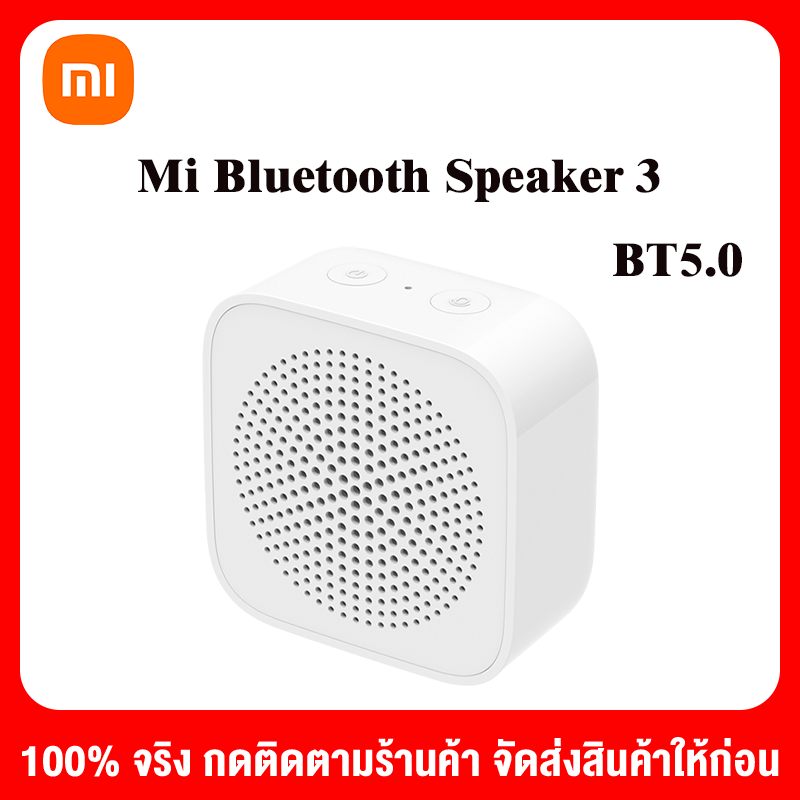 Xiaomi Mi Compact Bluetooth Speaker 3 ลำโพงบลูทูธไร้สายแบบพกพา BT5.0 ราคา 253 บาท*ส่งฟรี