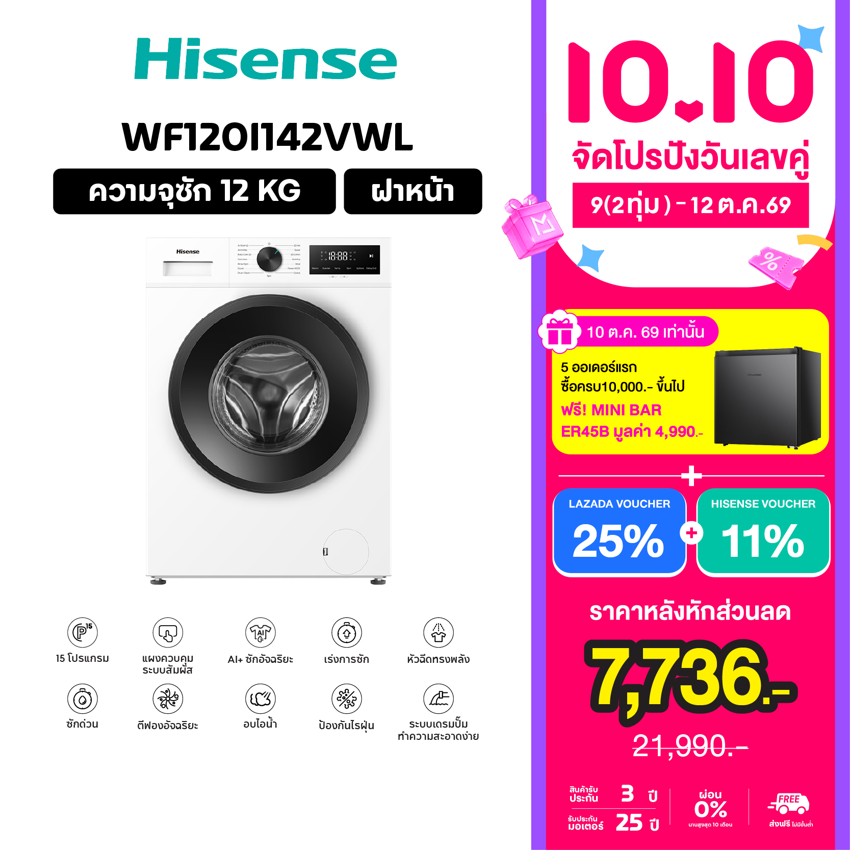 New 2026 Hisense Ai Wash Inverter Washing Machine Model Wf120I142Vwl, Washing Capacity 12, White, Rain Drop Drum (No Installation Service) ราคา 11,640 บาท*ส่งฟรี