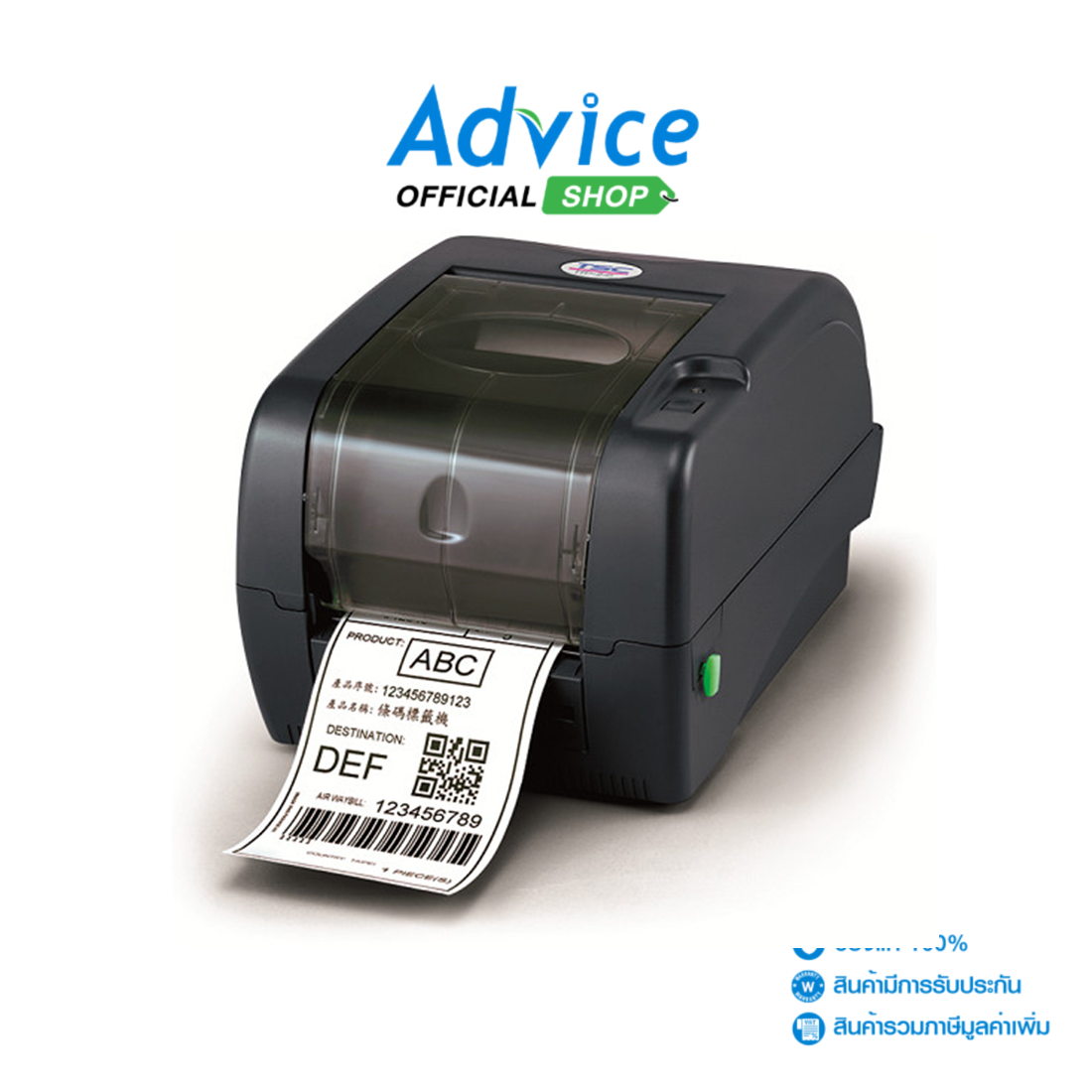 Printer Barcode TSC TTP-247 ราคา 11,540 บาท*ส่งฟรี