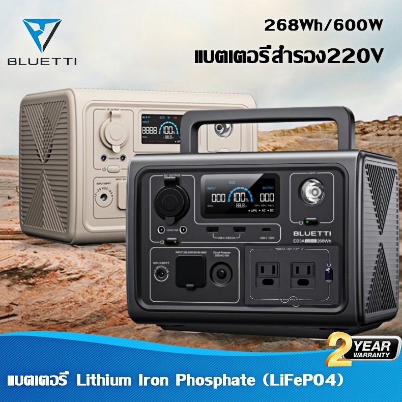แหล่งจ่ายไฟกลางแจ้ง เครื่องกำเนิดไฟฟ้ากลางแจ้ง การชาร์จพลังงานแสงอาทิตย์ บ้าน แหล่งจ่ายไฟ220V ความจุ268WH/600W bluetti power station EB3A ราคา 10,875 บาท*ส่งฟรี