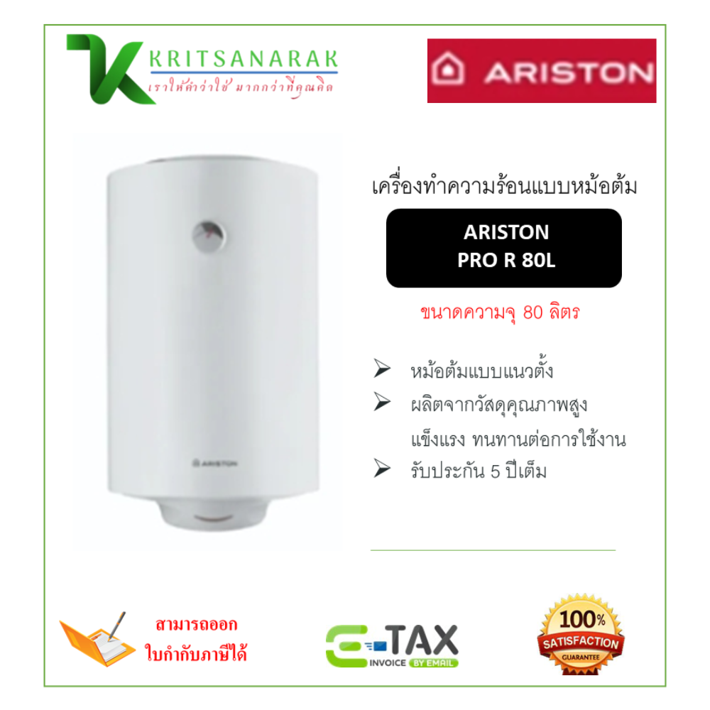 Ariston pro R 80L v2.5kw boiler water heater White ราคา 14,900 บาท*ส่งฟรี