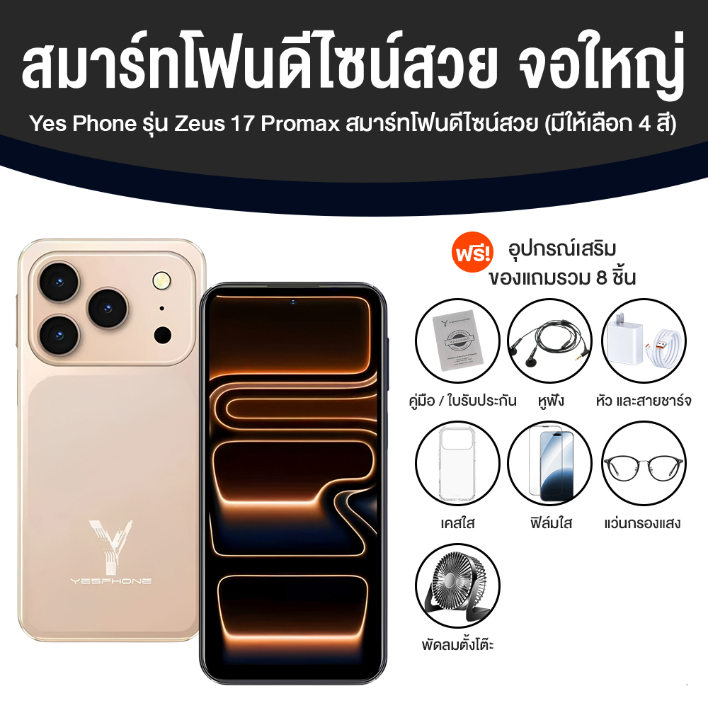 Yes Phone Model Zeus 17 Promax, Touch Screen Mobile Phone, Size 6.95 Inches, Lcd Screen, Face Scanning Feature, Complete with Full Set of Accessories. ราคา 2,190 บาท*ส่งฟรี