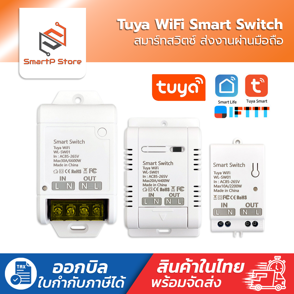 Tuya Wifi Samrt Switch สวิตช์อัจฉริยะสั่งงานผ่าน มือถือ กระแส 10A 20A 30A ราคา 248 บาท*ส่งฟรี