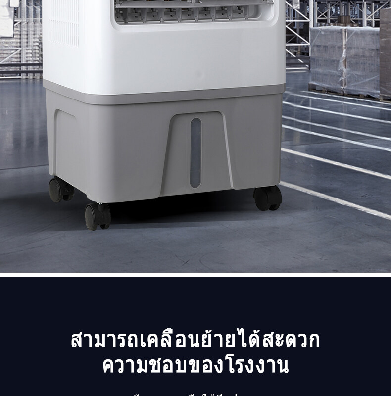 ภาพประกอบคำอธิบาย TianJi 30L พัดลมไอเย็น เครื่องปรับอากาศ เครื่องปรับอากาศเคลื่อนที่ เครื่องปรับอากาศเคลื่อนที่ได้ Air Cooler