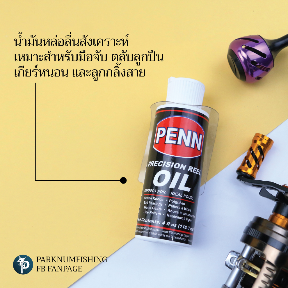 น้ำมัน Penn Precision Reel oil