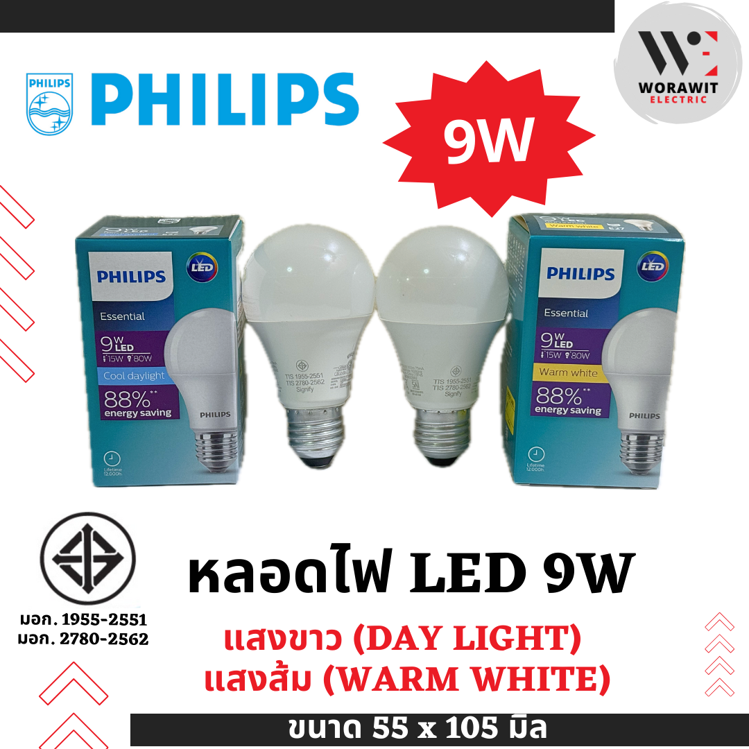 Philips Led Light Bulb 9W, White Light and Orange Light, E27 Socket, Round Led Bulb, Energy Saving Bulb ราคา 62 บาท*ส่งฟรี