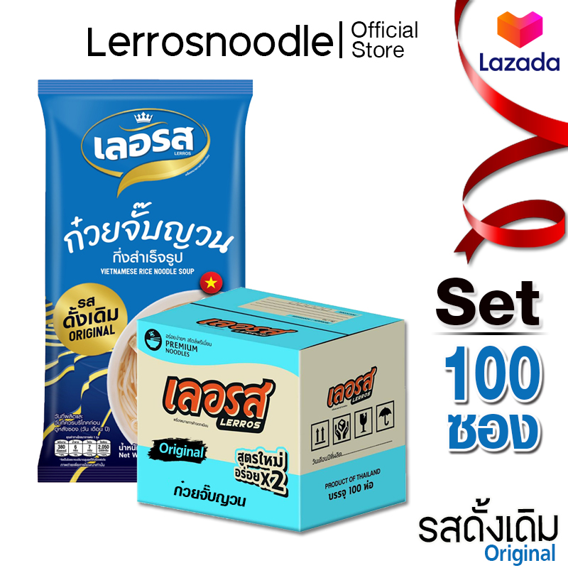 Lerros เลอรส ก๋วยจั๊บญวน ดั้งเดิม Set 100 ซอง ราคา 2,421 บาท*ส่งฟรี