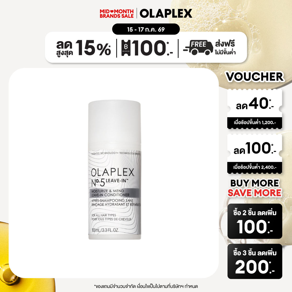OLAPLEX No.5 Leave-In™ Moisturize & Mend Leave-In Conditioner ราคา 1,590 บาท*ส่งฟรี