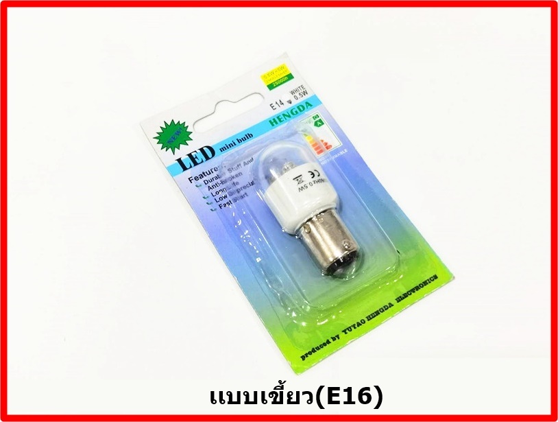 เกี่ยวกับสินค้า หลอดไฟLED(เเสงสีขาว)จักรเย็บผ้า จักรกระเป๋าหิ้ว AC100V-130Vเเบบเกลียว(E15) เเบบเขี้ยว(E16)