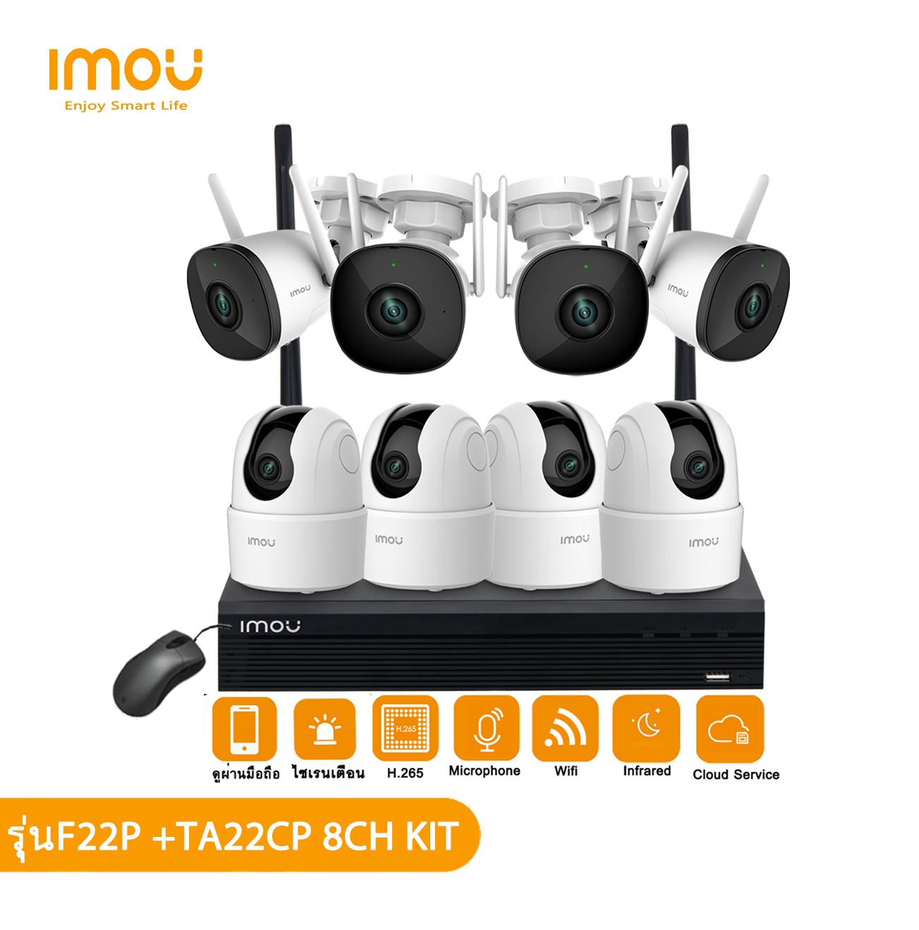 imou ชุดกล้องวงจรปิด 8ch ภายนอกภายใน รุ่น F22P รุ่น TA22CP ติดตั้งง่าย เชื่อมต่ออัตโนมัติ ราคา 15,999 บาท*ส่งฟรี
