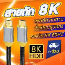 ภาพขนาดย่อของสินค้าสายถัก HDMI 8K CABLE V2.1 48Gbps Dynamic HDR eARC HDCP 3D สำหรับเครื่องขยายเสียง ทีวี PS4 PS5 โปรเจคเตอร์ความละเอียดสูง