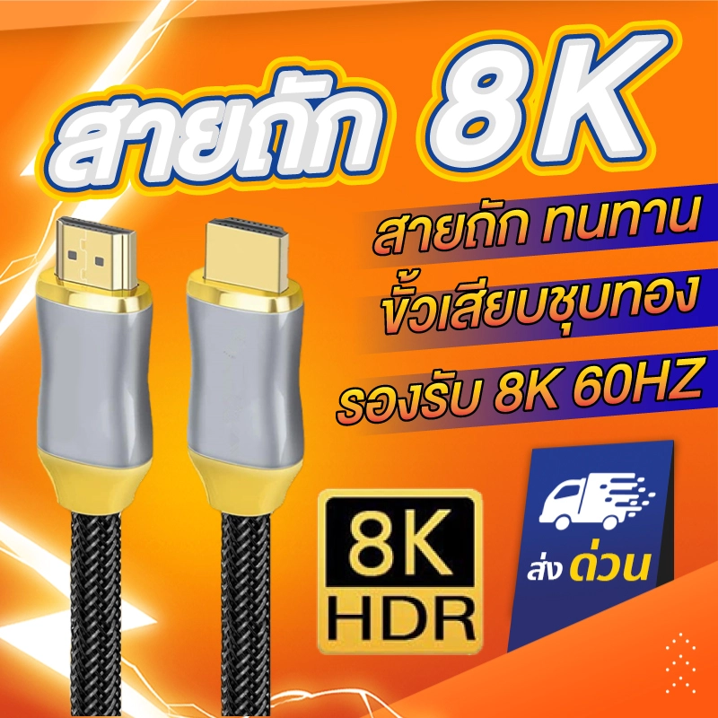 ภาพหน้าปกสินค้าสายถัก HDMI 8K CABLE V2.1 48Gbps Dynamic HDR eARC HDCP 3D สำหรับเครื่องขยายเสียง ทีวี PS4 PS5 โปรเจคเตอร์ความละเอียดสูง