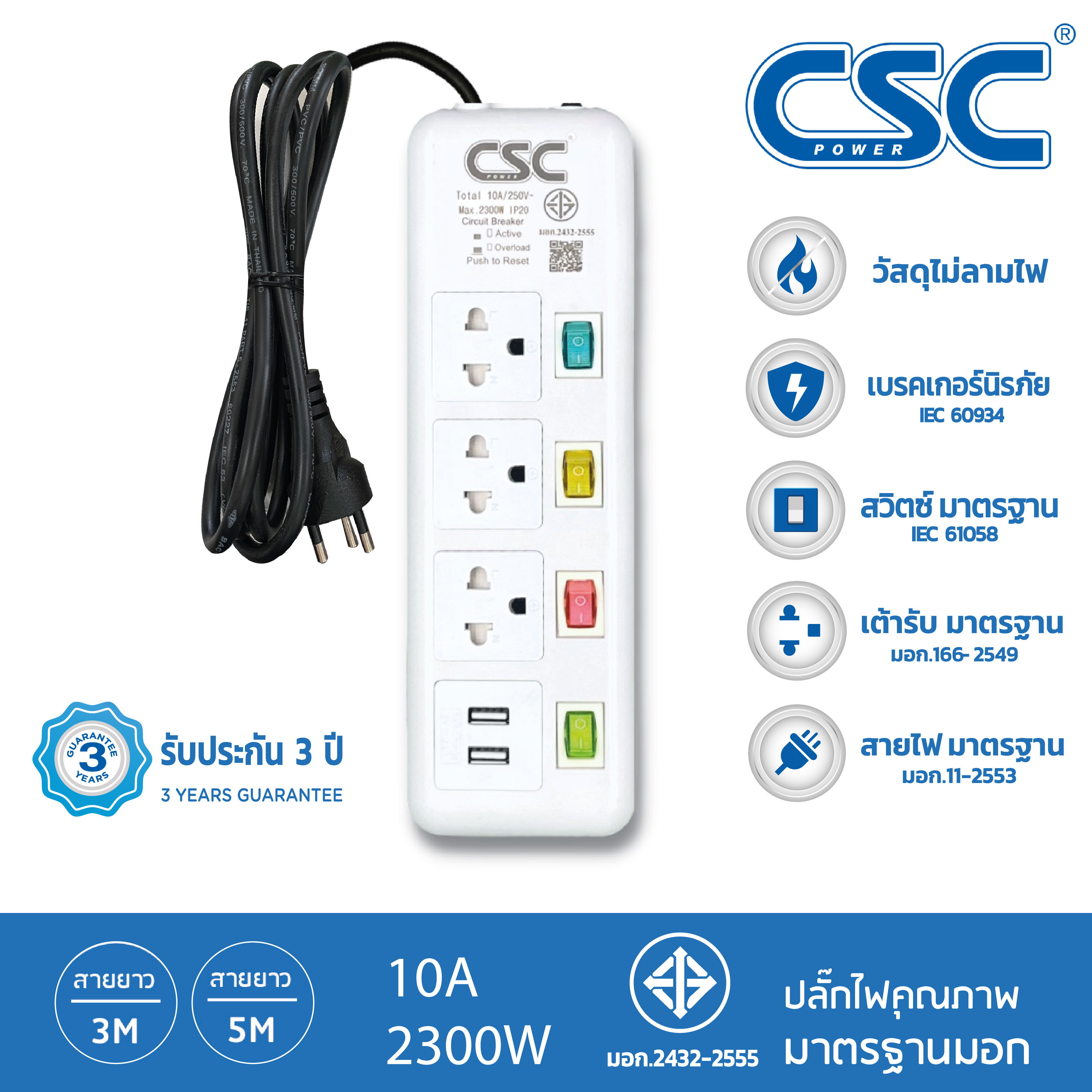 Csc Power Power Strip, Standard, Tis. 4 Switches, 3 Ports + 2 Usb, 2-10 Meters, 3-Year Warranty, Colourswitch As144Ucs ราคา 428 บาท*ส่งฟรี