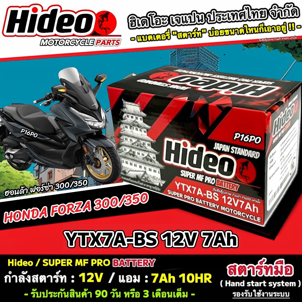 Honda Forza 300 350 Battery, All Models, New Forza, Injector Model, for Honda Forza 300 350, Od 12V-7Ah Battery, Premium, Japanese Standard, Led Light Model M16 ราคา 544 บาท*ส่งฟรี