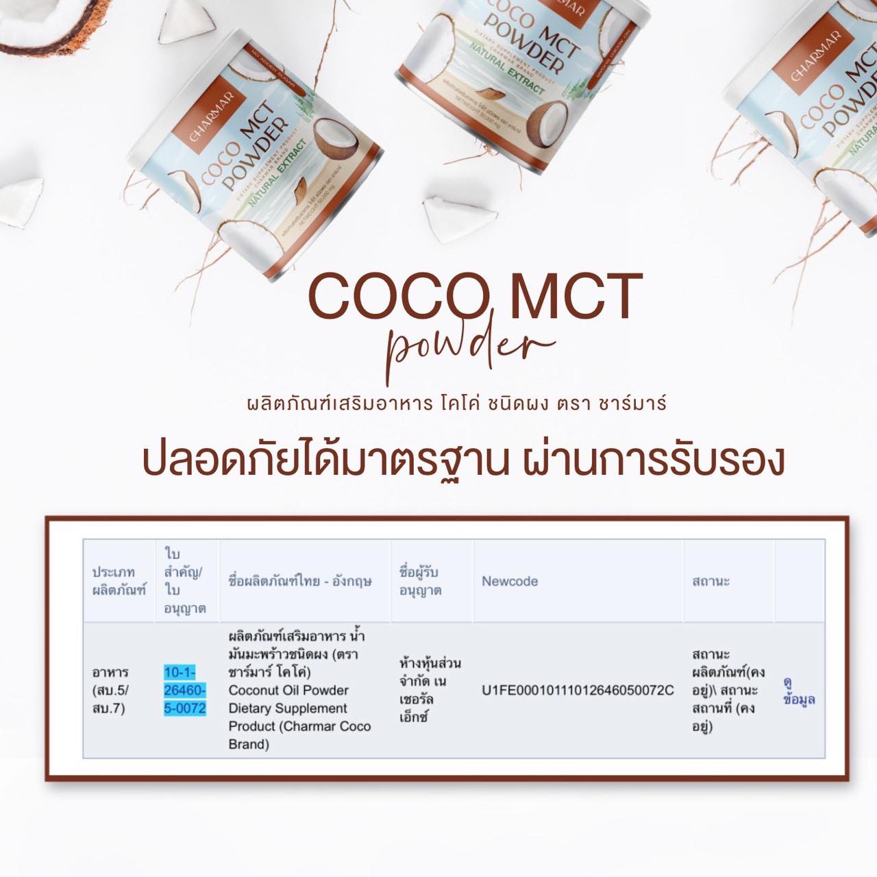 รูปภาพรายละเอียดของ Charmar Coconut Oil Powder ชาร์มาร์ โคโค่ออย น้ำมันมะพร้าวสกัดเย็น น้ำมันมะพร้าวแบบผง คละแบบ