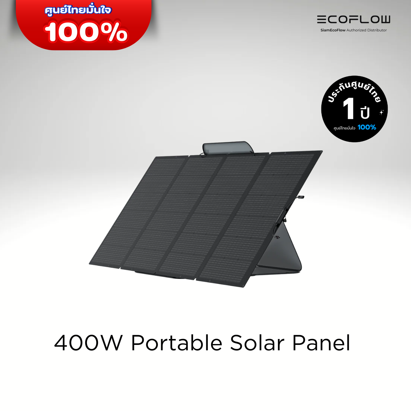 Ecoflow 400W Portable Solar Panel ราคา 22,590 บาท*ส่งฟรี