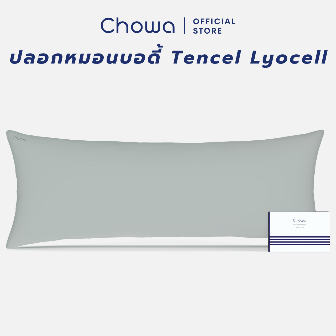 Chowa Tencel Lyocell Body Pillowcase ราคา 990 บาท*ส่งฟรี