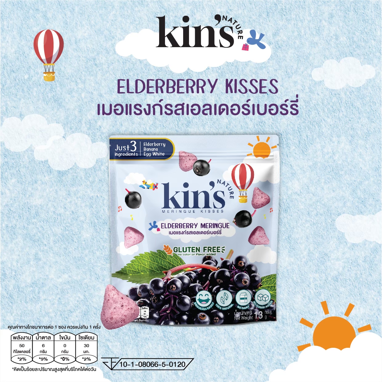 Kin's Nature Elderberry Meungke Kiz Flavor, Children's Snacks Made from Fruits and Vegetables. ราคา 99 บาท*ส่งฟรี