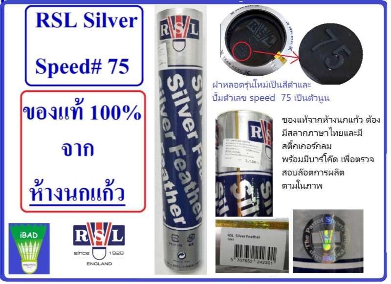 ภาพหน้าปกสินค้าลูกแบดมินตัน RSL Silver Speed 75 ห้างนกแก้ว ( Pack 5 หลอด_บรรจุ 12 ลูกต่อหลอด)