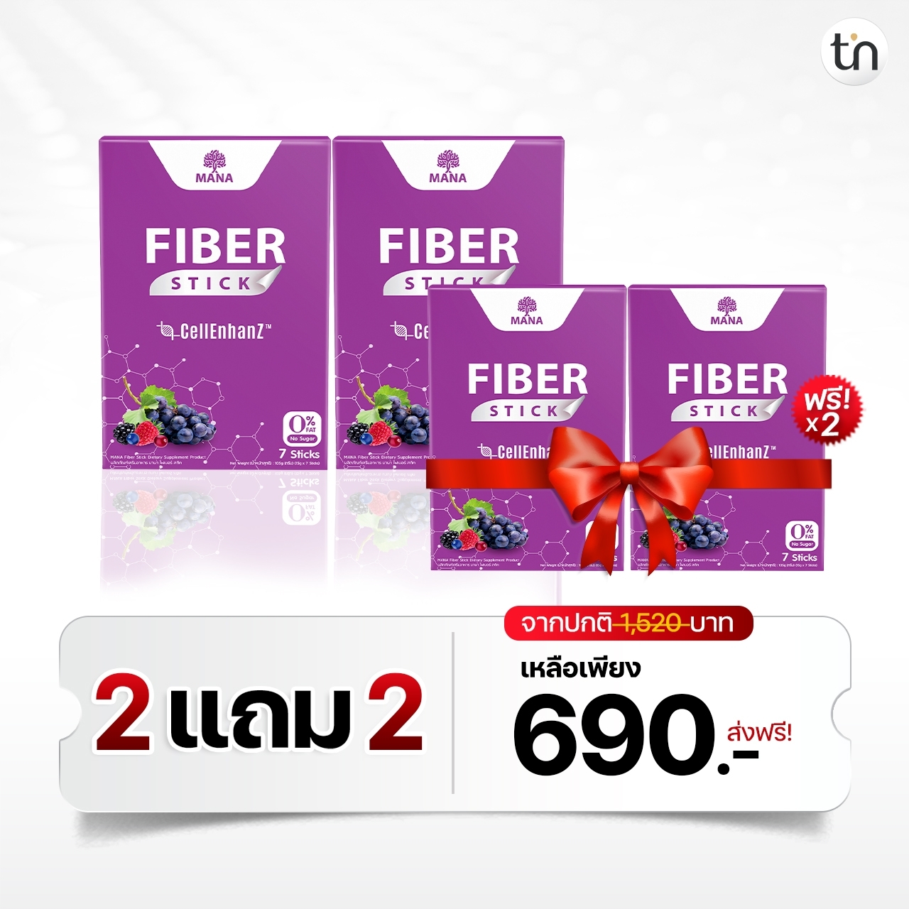 [2แถม2] เจลลี่ไฟเบอร์ MANA Fiber Stick ไฟเบอร์ ช่วยดูแลลำไส้ ดีท็อก ช่วยให้ระบบขับถ่าย แก้ท้องผูก ลดพุง ลดน้ำหนัก ราคา 690 บาท*ส่งฟรี