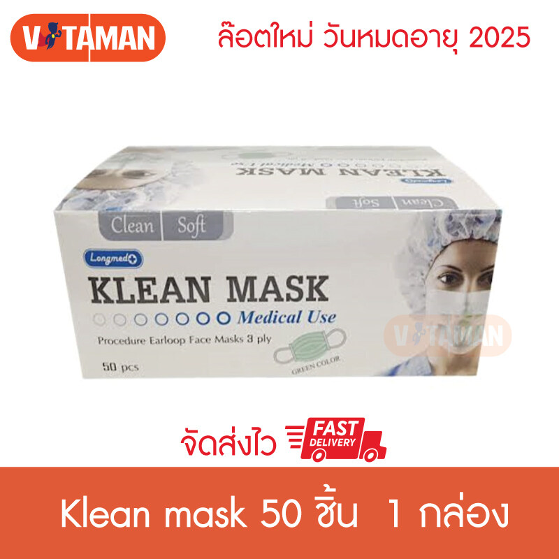 มุมมองเพิ่มเติมเกี่ยวกับ บิลVATทักแชท*Longmed Mask หน้ากาหน้ากากอนามัย Klean mask 50 ชิ้น (1 กล่อง) ***แมสสีเขียว *** แมสทางการแพทย์ ผลิตในไทย Sal Klean mask หน้ากากอนามัยการแพทย