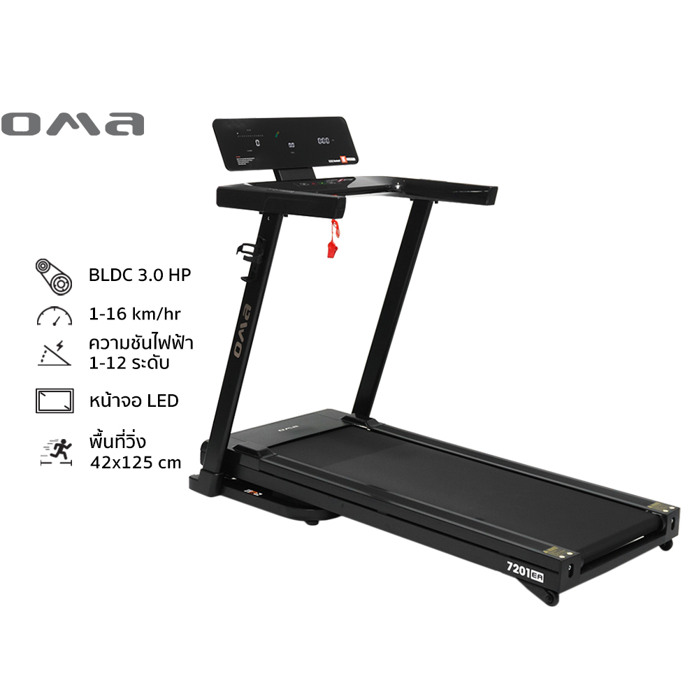 OMA Fitness รุ่น OMA-7201EA ลู่วิ่งไฟฟ้า 3 แรงม้า motorized treadmill 3 HP ราคา 16,900 บาท*ส่งฟรี