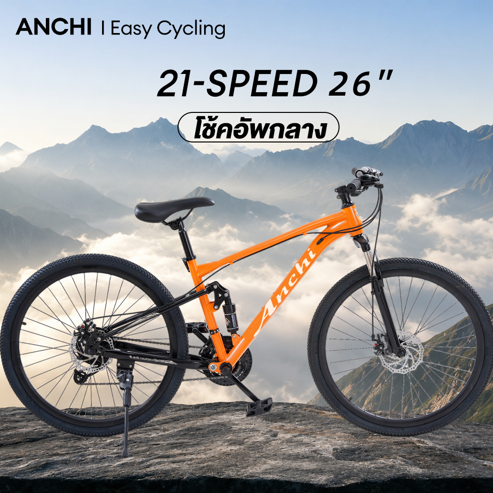 Anchi R8 Mountain Bike, Bicycle, 26 Inch Soft-Tail Bike, 21 Gears, Mountain Bike, Central Shock, Front Shock Absorber, Front and Rear Disc Brakes. ราคา 4,429 บาท*ส่งฟรี