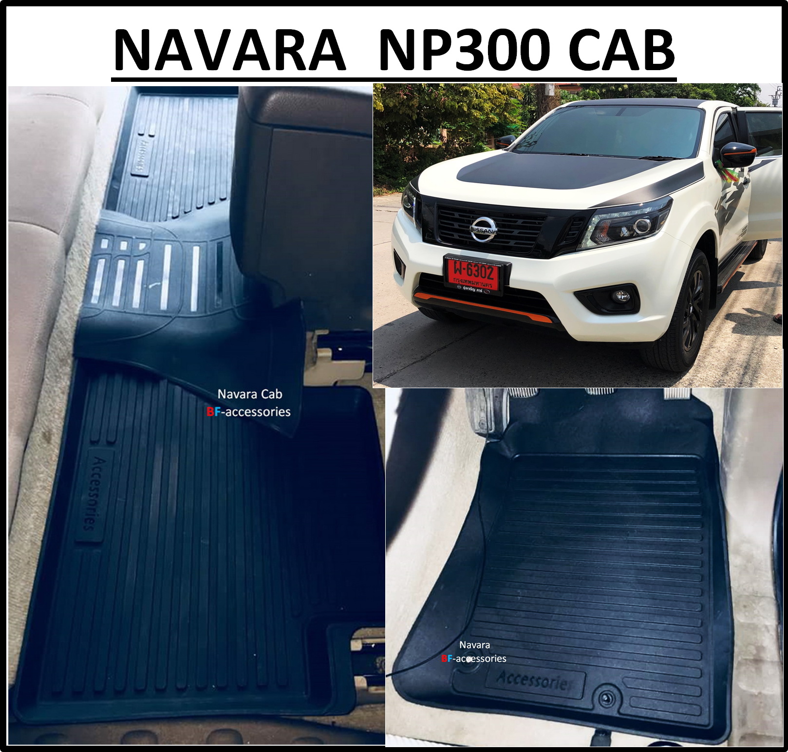 ผ้ายางปูพื้นรถยนต์ ถาดยางปูพื้น พรมปูพื้นรถ NISSAN NAVARA NP300 CAB > 5ชิ้น นิสสัน นาวาร่า แคป > ปี 2014 2015 2016 2017 2018 2019 2020 ราคา 1,090 บาท*ส่งฟรี