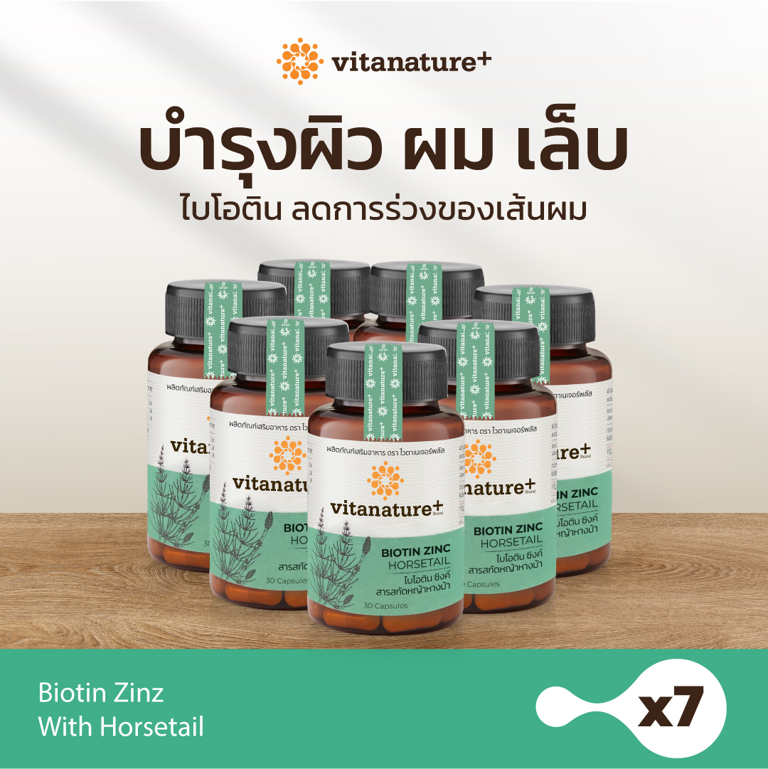 vitanature+ Biotin Zinc with Horsetail extract 7 กระปุก ไบโอติน ซิงค์ ผสมสารสกัดหญ้าหางม้า(เส้นผมแข็งแรงเงางาม)
