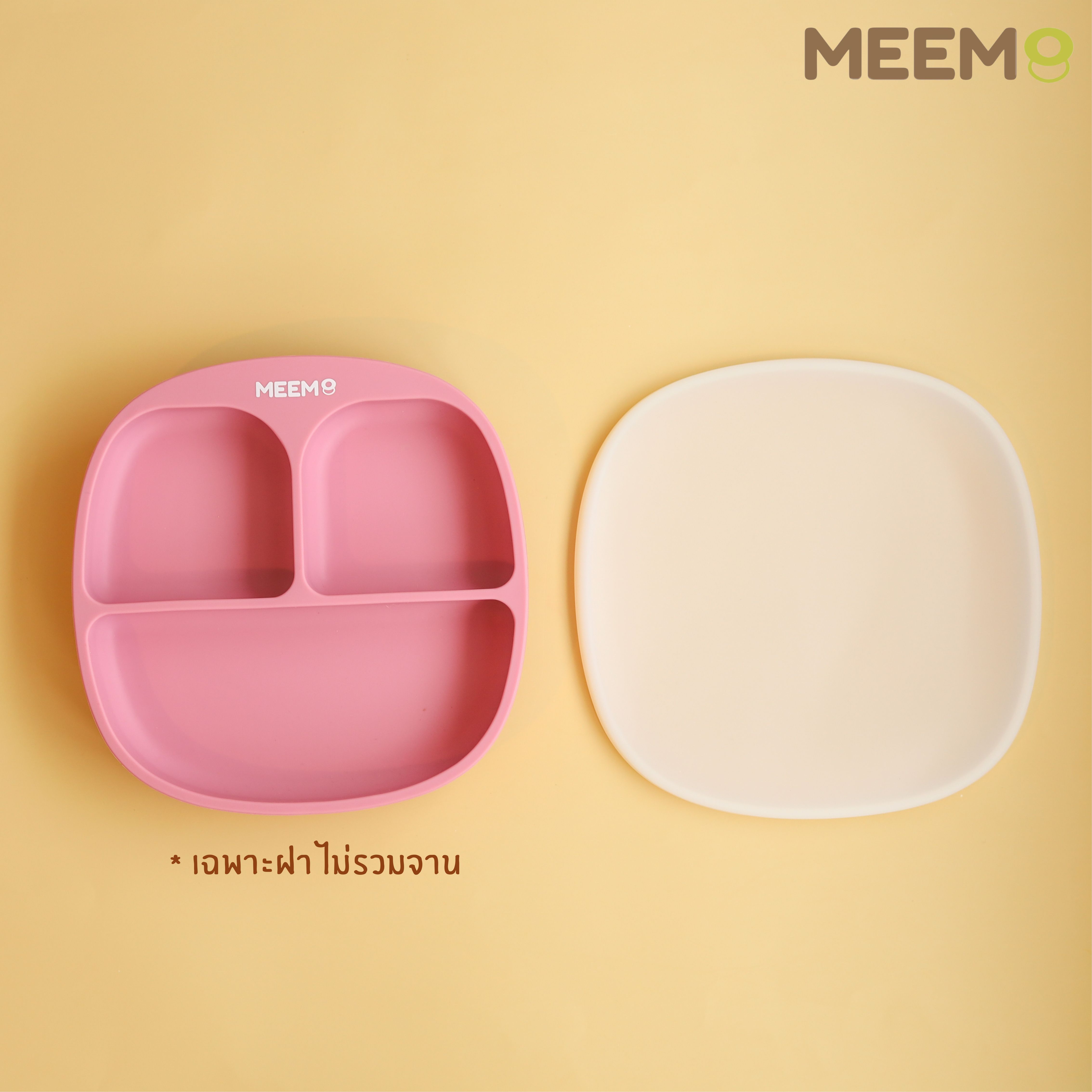 MEEM ฝาปิดจานซิลิโคน สำหรับจานรุ่น First Step เท่านั้น ราคา 75 บาท*ส่งฟรี