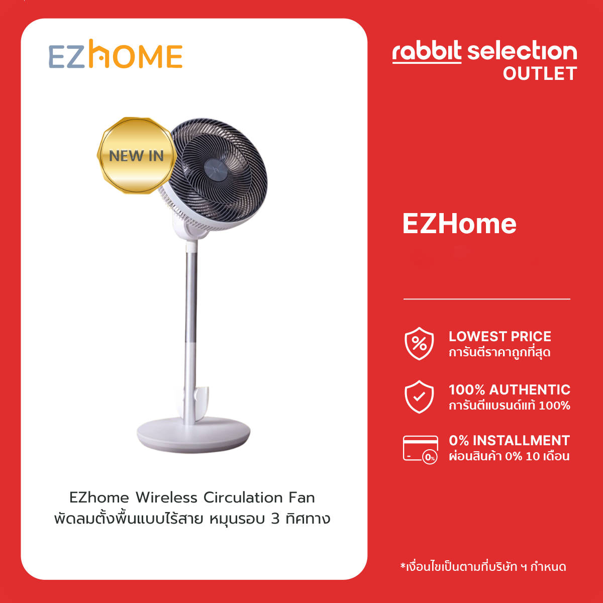 [NEW] EZhome Wireless Circulation Fan พัดลมตั้งพื้นแบบไร้สาย หมุนรอบ 3 ทิศทาง ช่วยระบายอากาศ ด้วยใบพัดแบบคู่ 14 ใบพัด ราคา 1,800 บาท*ส่งฟรี