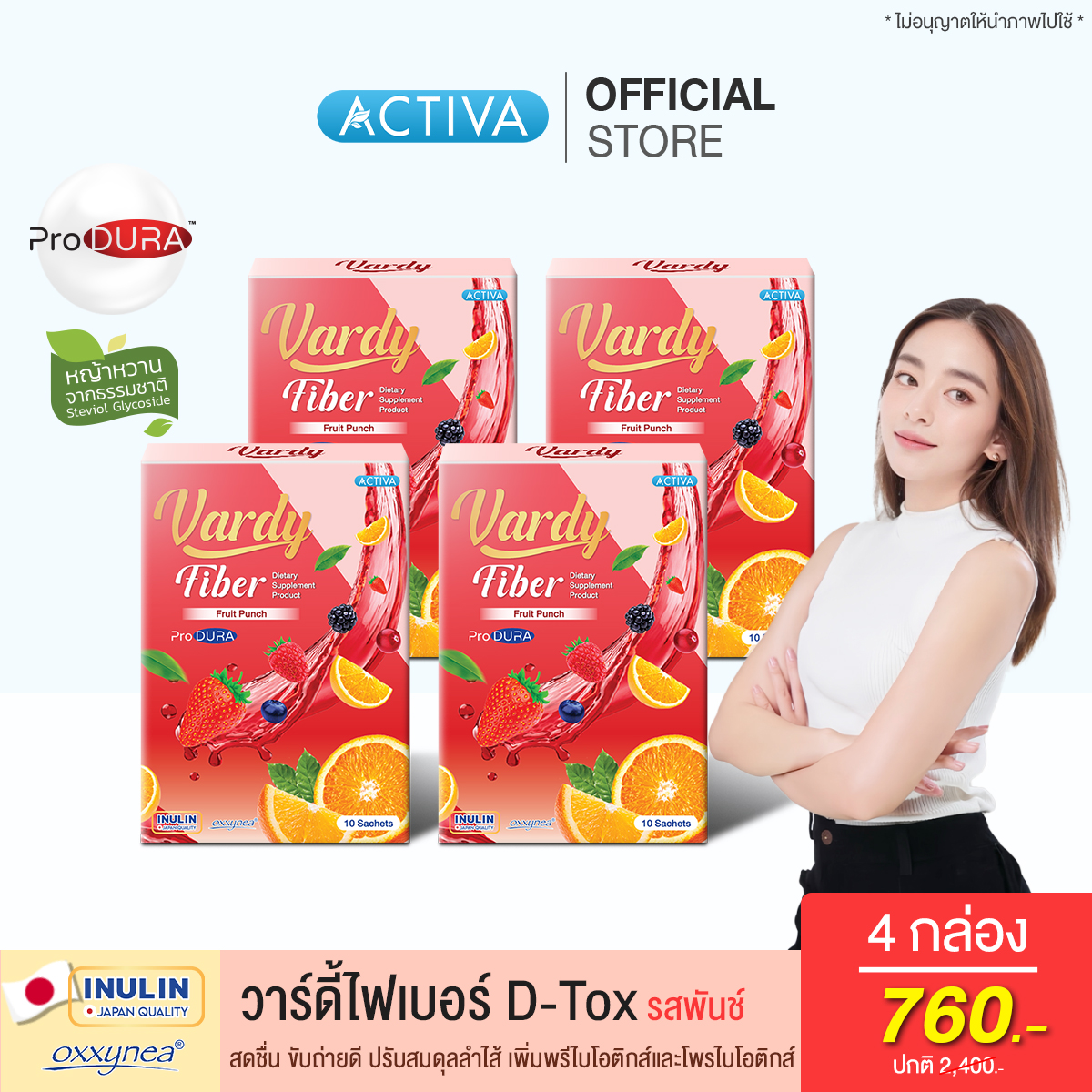 Vardy Fiber Fruit Punch วาร์ดี้ รสฟรุ๊ตพั้นซ์ ลดท้องผูก ถ่ายคล่อง มีจุลลินทรีย์ ช่วยควบคุมน้ำหนัก : 4 กล่อง ราคา 760 บาท*ส่งฟรี