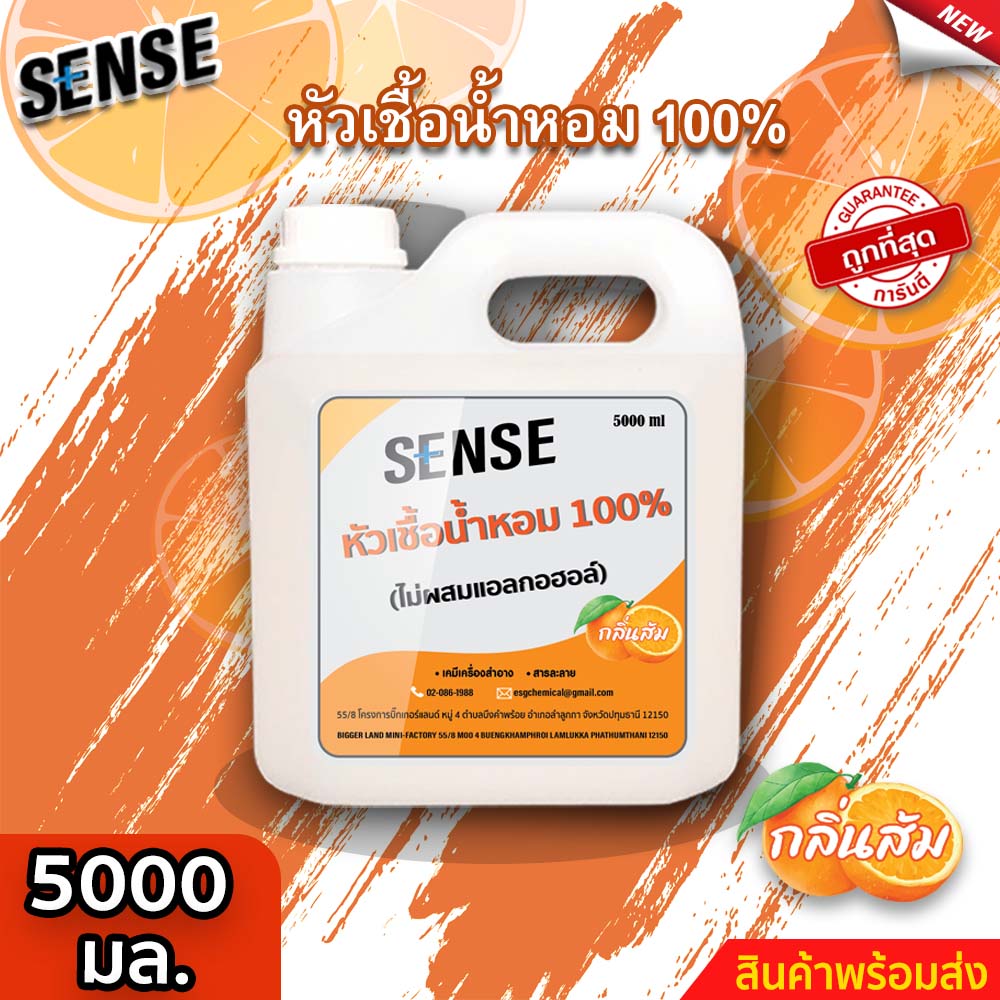 Sense Perfume Essence 100% (Not Mixed with Alcohol) Orange Scent, Size 5000 Ml. ⚡ Products Are Ready for Delivery+++ ⚡ ราคา 17,424 บาท*ส่งฟรี