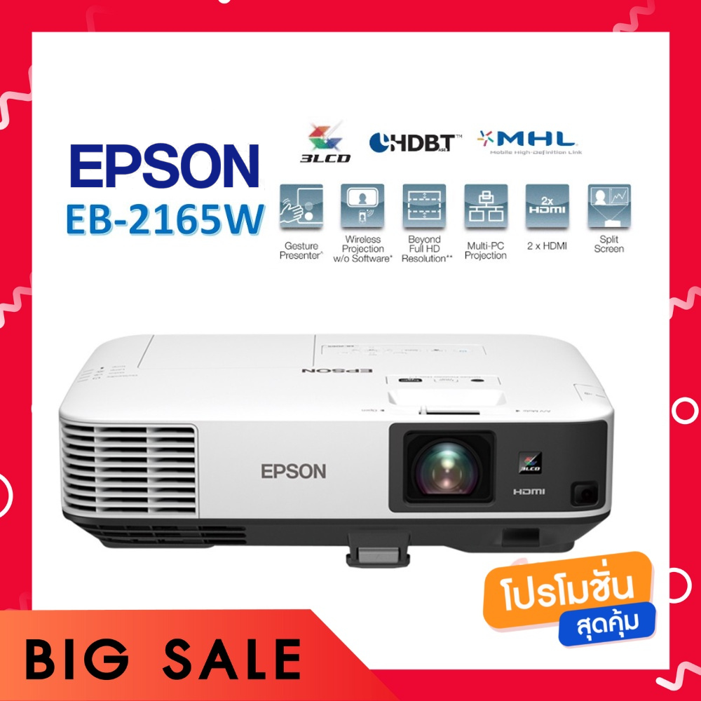 Epson Eb-2165W Projector (5,500 Lm / Wxga / Hdbase-T) ราคา 63,900 บาท*ส่งฟรี