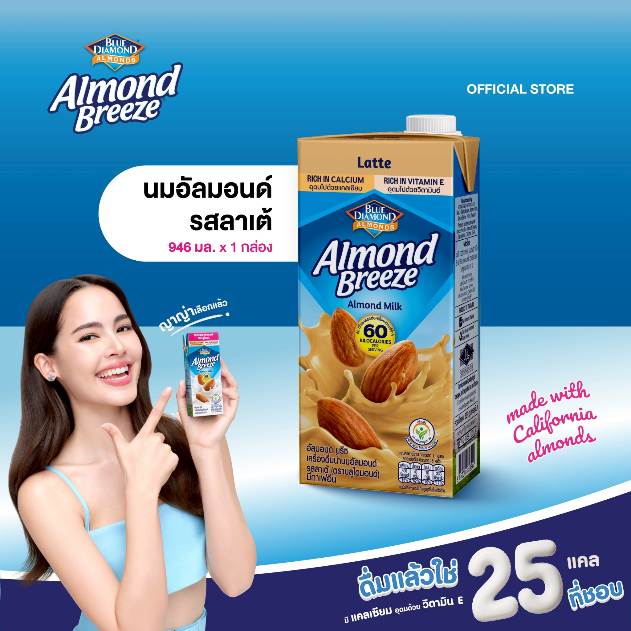 บลูไดมอนด์ น้ำนมอัลมอนด์ รสลาเต้ 946 มล. Blue Diamond Latte Flavor Almond Milk 946ml ราคา 116 บาท*ส่งฟรี