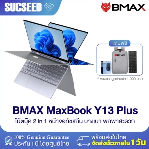 สินค้า ( New Version ) BMAX Notebook MaxBook Y13 Plus 2-in-1 laptop 360 Yoga 13.3 นิ้ว Intel Gen 11 N5100 RAM 12GB SSD 256GB Multi-touch Ultrabook Windows 11 Pro ประกัน1ปี พร้อมส่ง