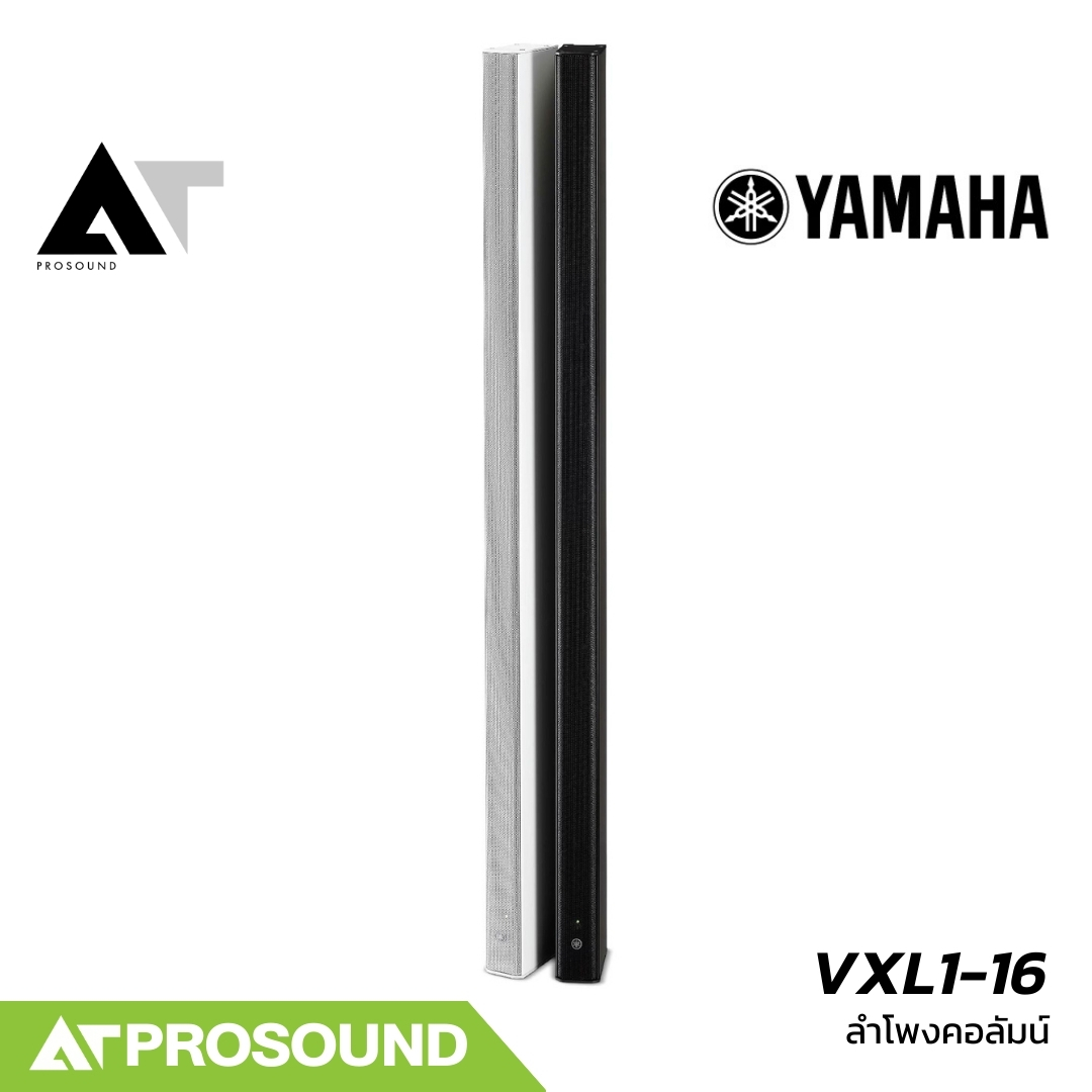 YAMAHA VXL1-16P ลำโพงคอลัมน์ แอคทีฟ ขนาด 16×1.5 นิ้ว 320 วัตต์ มุมกระจายเสียง 170 องศา AT Prosound ราคา 40,480 บาท*ส่งฟรี