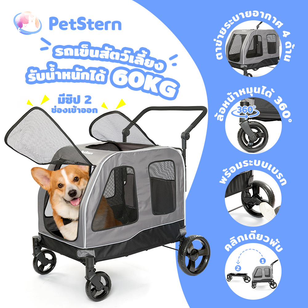 PetStern Large Dog Stroller Dog Stroller Pet Stroller Multi-purpose Outdoor Foldable Large Space Load Capacity 60KG ราคา 3,099 บาท*ส่งฟรี